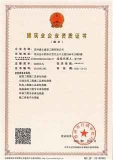 建筑企業(yè)資質(zhì)證書(shū)