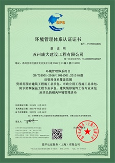 環(huán)境管理體系認(rèn)證證書(shū)